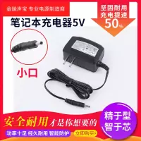 适用于高科笔记本电脑 737S 笔记本电脑 电源适配器充电器线5V3A