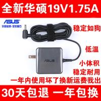 适用于电源ASUS E403N 19V1.75A 33W笔记本电脑华硕原装适配器充电器线