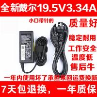 适用于戴尔电源适配器19.5v 3.34a电脑适配器笔记本充电器65W小口针