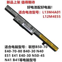适用于全新联想B40 N50 E40-30 B40-70 B50-70 E40-70 B40-80笔记本电池