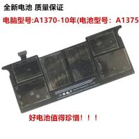 适用于苹果Macbook Air 11寸 10年 A1370 A1375 MC505 MC506笔记本电池