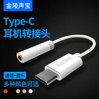 金陵声宝 typec耳机转接头t9华为nova5pro手机tpc充电线tapc转换器3.5mm小米8二合一tpyec安卓