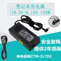 适用于原装神舟120W充电器线战神Z7M-SL7D2笔记本电源适配器19.5V 6.15A