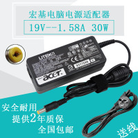 适用于ACER宏基 19V 1.58A 上网本充电器 30W笔记本电源适配器线变压器
