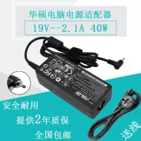 适用于原装华硕EeePC X101CH T101H上网本电源适配器充电线19V2.1A1.58A