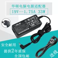 适用于原装华硕笔记本S200E X503M E402电脑电源适配器19V1.75A充电器