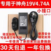 技敖 适用于神舟 优雅 HP580 战神 K610D 笔记本电源适配器19V4.74A充电器线