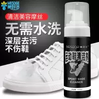 美舒洁小白鞋清洁剂一擦白皮鞋清洁护理球鞋网面运动鞋清洗剂