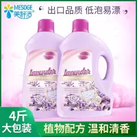Mesoge美舒洁洗衣液薰衣草持久留香家用组合瓶装婴儿童家庭实惠装