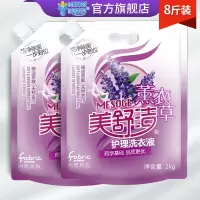 美舒洁薰衣草洗衣液香味持久留香家用2袋组合婴儿家庭实惠装袋装