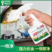 美舒洁油污净重油污厨房清洁剂强力除油剂抽油烟机清洗剂500ml