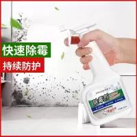 除霉剂白墙体除霉墙用壁纸墙面发霉清除去霉斑霉菌处理清洁去霉剂