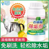 柠檬酸除垢剂家用电水壶食品级除水垢清除剂去茶渍茶垢清洁清洗剂