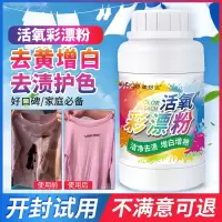 活氧彩漂粉漂白剂彩色衣物通用还原彩衣家用彩漂粉去渍去黄衣增白