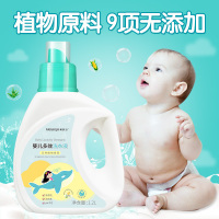 美舒洁婴儿洗衣液中性温和新生儿宝宝多效洗衣液婴儿专用去渍正品