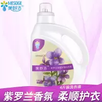 美舒洁紫罗兰洗衣液香味持久瓶装洗内衣裤除菌组合装整箱批家庭装