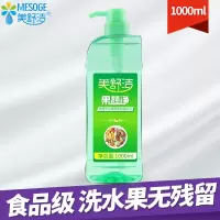 美舒洁果蔬净1L洗洁精蔬果清洗剂奶瓶洗涤剂家庭装厨房餐具洗碗液