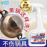 美舒洁锅具炉架清洁剂强力去污锅底黑垢去烧痕家用厨房护理清洗剂
