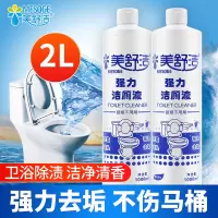 [2瓶]美舒洁洁厕液1L除臭马桶清洁剂家用清香洁厕灵除垢洁厕剂