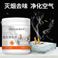 美舒洁烟灰净化剂灭烟沙去除烟味烟灰杠清洁烟无味室内空气净化剂
