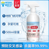 美舒洁免洗洗手液 次氯酸消毒液宝宝洗手 家用办公便携装抗菌喷雾