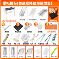 全套加厚烧烤炉家用不锈钢烧烤架野外木炭户外工具碳烤肉炉|掌柜推荐:送超好点的速燃炭(一秒速燃)