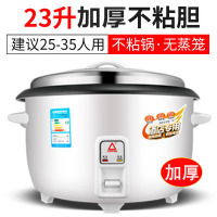 老式超大电饭锅商用大容量10l13l18l食堂饭店酒店专用特大锅U5|23L加厚不粘锅(25-30人)