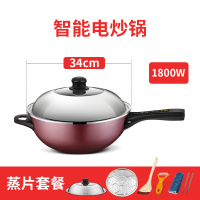 电炒菜炒锅多功能电炒锅家用一体式电小炒锅插电宿舍电锅电用炒锅|1800W34CM蒸片套餐