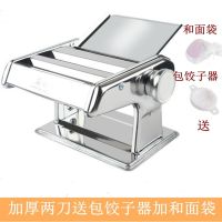 加厚手摇压面机家用手动不锈钢面条机小型多功能饺子皮机擀面皮机|加厚两刀送包饺子器加和面袋