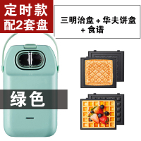 三明治早餐机家用多功能小型轻食机懒人神器面包机烤土司华夫饼机V7|绿色