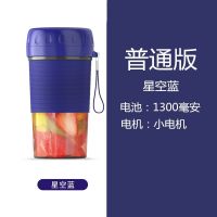 多功能榨汁机迷你充电榨汁杯便携式家用小型电动料理炸果汁机学生X2|[普通版]星空蓝