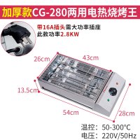 电烤炉商用无烟电烧烤炉加宽烧烤机自动恒温烧烤架烤羊肉串烤串机|CG-280(54cm长送刷子和夹子)