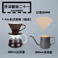 手冲咖啡壶套装玻璃陶瓷过滤杯云朵壶家用手磨煮咖啡滴滤美式机|手冲套装21