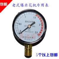 老式手摇爆米花机专用压力表-60气压表防震压力表大炮防震油表U4|压力表（两个以上）
