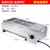 无烟电烧烤炉家用电热烧烤炉红外线电烤炉家用鸡翅包饭烤炉商用T6|新款60型电烧烤炉自带插头