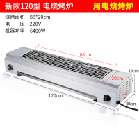 无烟电烧烤炉家用电热烧烤炉红外线电烤炉家用鸡翅包饭烤炉商用T6|新款120型电烧烤炉不带插头