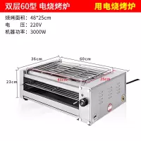 无烟电烧烤炉家用电热烧烤炉红外线电烤炉家用鸡翅包饭烤炉商用T6|新款双层60型电烧烤炉不带插头