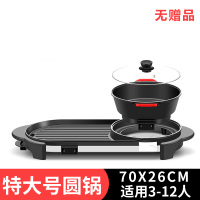 火锅烧烤一体锅家用多功能烤肉盘电烤盘无烟烤涮机不沾烧烤炉W8|特大号[分体圆锅]