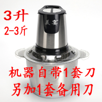 绞肉机家用电动小型不锈钢多功能搅肉料理机搅拌机碎菜打馅包饺子|3升美宴【2组刀+赠品】