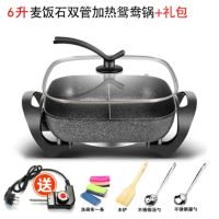 电鸳鸯锅电火锅家用宿舍多功能电热锅电锅不粘一体锅电煮锅清汤锅|麦饭石(6升方形)鸳鸯双管+礼包