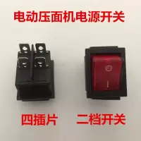 电动压面机面条机配件开关大齿轮小齿轮 面刀夹块 红色螺丝Y6|开关:四插片