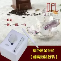 金鱼咖啡杯套装创意结婚礼物陶瓷杯欧式骨瓷茶杯简约水杯子轻奢华K0|金鱼杯紫色邮购泡沫包装