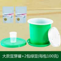 豆芽罐家用豆芽菜发芽机种植桶麦饭石塑料黑豆黄豆芽绿豆芽豆芽机G6|大款豆芽罐适合1-2人送绿豆2包
