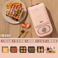 三明治机早餐机家用轻食机多功能华夫饼面包吐司压烤机神器V1|樱花粉[三明治+华夫饼+甜甜圈+小丸子+鲷鱼烧]