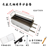 无烟烧烤炉家用不锈钢木炭烧烤架户外炭烤炉碳烤炉架烧烤木炭R8|长款+烤网+风机+碳夹+签子+刷子