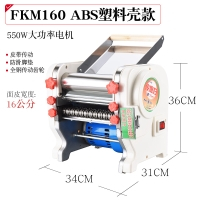 压面机家用不锈钢电动面条机小型商用擀面机饺子皮馄饨皮机Z2|FKM160ABS塑料外壳款