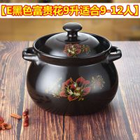 特价砂锅汤煲石锅炖锅家用燃气陶瓷煲汤锅沙锅明火耐高温瓦罐汤锅W2|E黑色红花9升[适合8-13人]