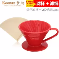 手冲咖啡滤杯 套装滴漏式便携咖啡滴滤杯v60陶瓷过滤壶器具|V02滤杯_红色+V02滤纸(40张)