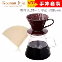 手冲咖啡滤杯 套装滴漏式便携咖啡滴滤杯v60陶瓷过滤壶器具|V01滤杯_咖啡色+分享壶+V01滤纸(40张)