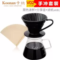 手冲咖啡滤杯 套装滴漏式便携咖啡滴滤杯v60陶瓷过滤壶器具|V02滤杯_黑色+分享壶+V02滤纸(40张)